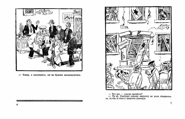 Володимир Гливенко - Гострим олівцем - Страница № 5