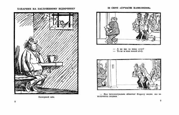 Володимир Гливенко - Гострим олівцем - Страница № 6