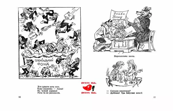 Володимир Гливенко - Гострим олівцем - Страница № 7