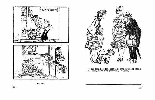 Володимир Гливенко - Гострим олівцем - Страница № 9