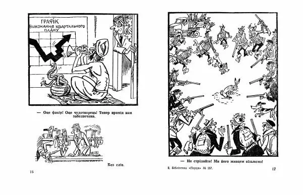 Володимир Гливенко - Гострим олівцем - Страница № 10