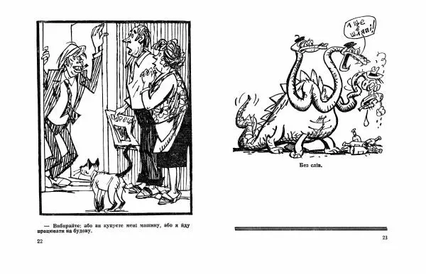 Володимир Гливенко - Гострим олівцем - Страница № 13