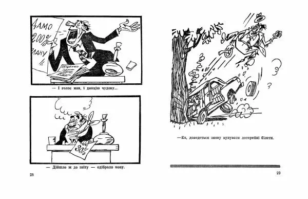 Володимир Гливенко - Гострим олівцем - Страница № 16