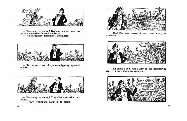 Володимир Гливенко - Гострим олівцем - Страница № 18