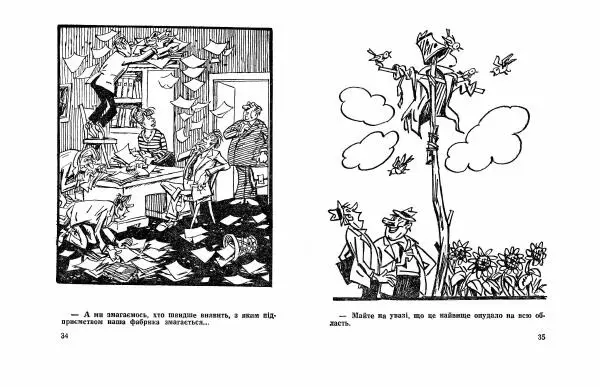 Володимир Гливенко - Гострим олівцем - Страница № 19