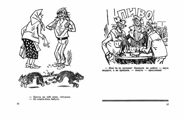 Володимир Гливенко - Гострим олівцем - Страница № 20