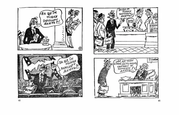 Володимир Гливенко - Гострим олівцем - Страница № 22