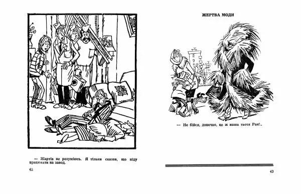 Володимир Гливенко - Гострим олівцем - Страница № 23