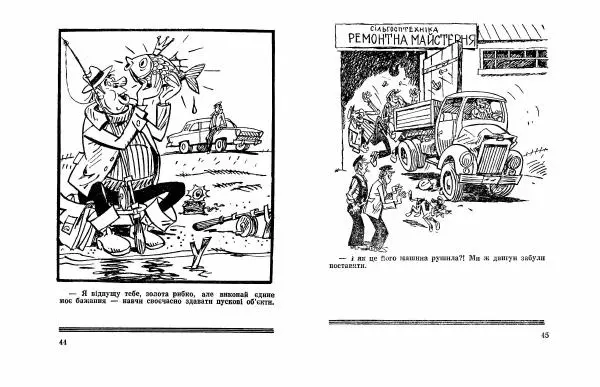 Володимир Гливенко - Гострим олівцем - Страница № 24