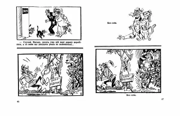 Володимир Гливенко - Гострим олівцем - Страница № 25