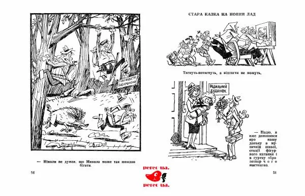 Володимир Гливенко - Гострим олівцем - Страница № 27