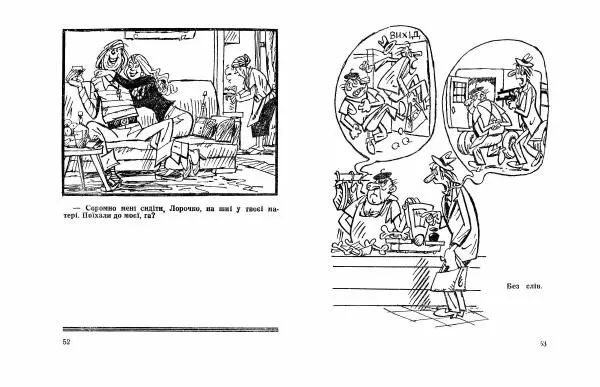 Володимир Гливенко - Гострим олівцем - Страница № 28