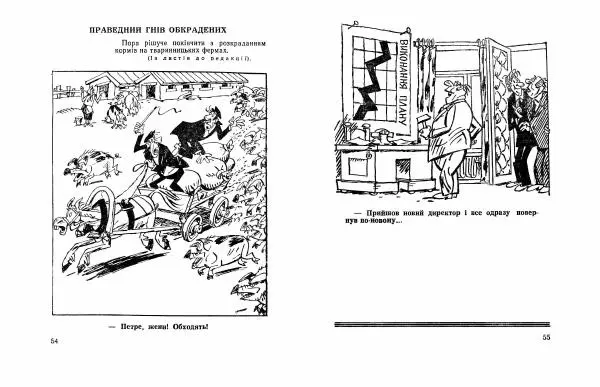 Володимир Гливенко - Гострим олівцем - Страница № 29