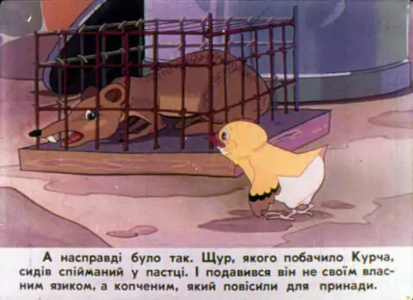 Едвард Антохін - Хвалькувате курча - Страница № 10