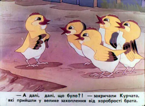 Едвард Антохін - Хвалькувате курча - Страница № 11