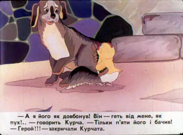 Едвард Антохін - Хвалькувате курча - Страница № 14