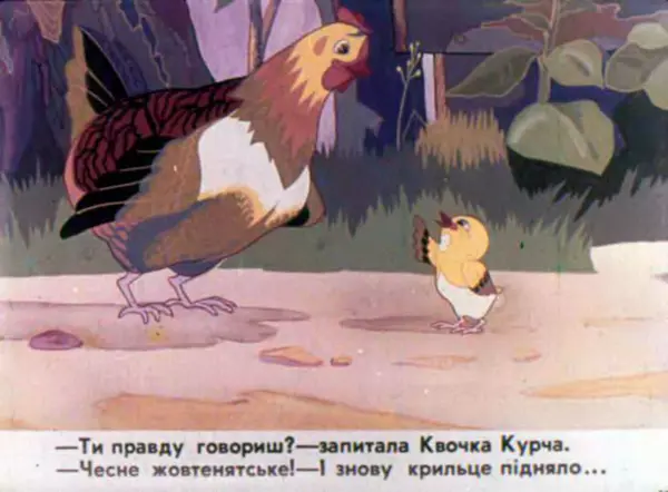 Едвард Антохін - Хвалькувате курча - Страница № 15