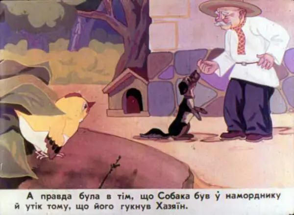 Едвард Антохін - Хвалькувате курча - Страница № 16