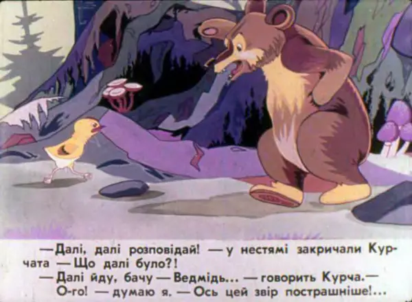 Едвард Антохін - Хвалькувате курча - Страница № 17