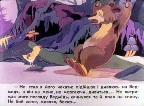 Едвард Антохін - Хвалькувате курча - Страница № 18