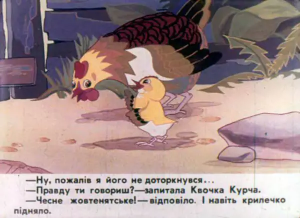 Едвард Антохін - Хвалькувате курча - Страница № 19