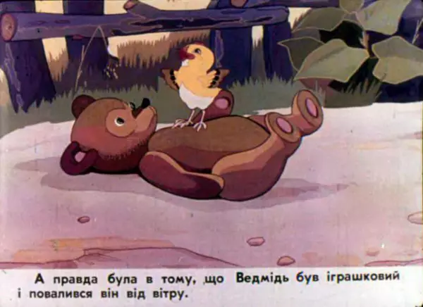 Едвард Антохін - Хвалькувате курча - Страница № 20