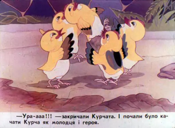 Едвард Антохін - Хвалькувате курча - Страница № 21