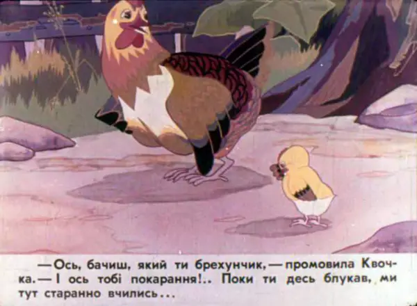 Едвард Антохін - Хвалькувате курча - Страница № 24