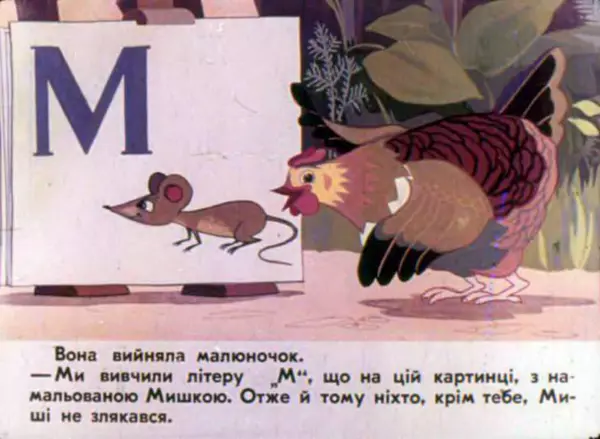 Едвард Антохін - Хвалькувате курча - Страница № 25