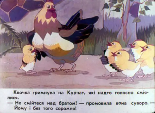 Едвард Антохін - Хвалькувате курча - Страница № 26