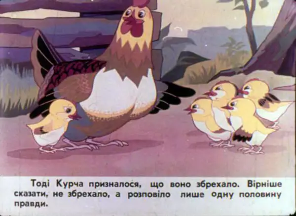 Едвард Антохін - Хвалькувате курча - Страница № 27