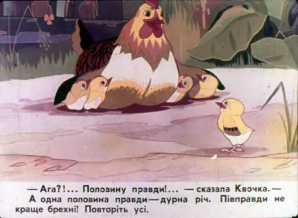 Едвард Антохін - Хвалькувате курча - Страница № 28