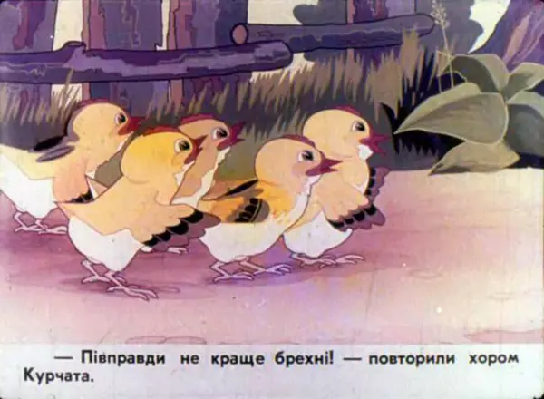 Едвард Антохін - Хвалькувате курча - Страница № 29