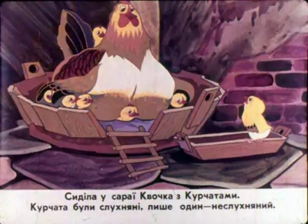 Едвард Антохін - Хвалькувате курча - Страница № 3