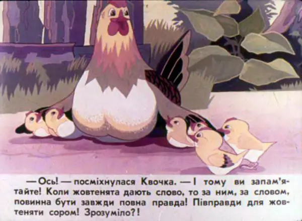 Едвард Антохін - Хвалькувате курча - Страница № 30