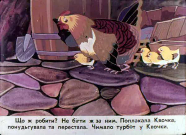 Едвард Антохін - Хвалькувате курча - Страница № 5