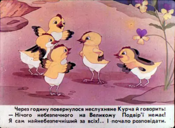 Едвард Антохін - Хвалькувате курча - Страница № 6