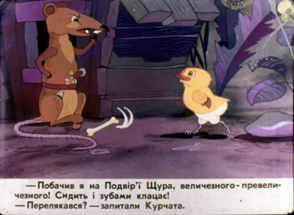 Едвард Антохін - Хвалькувате курча - Страница № 7