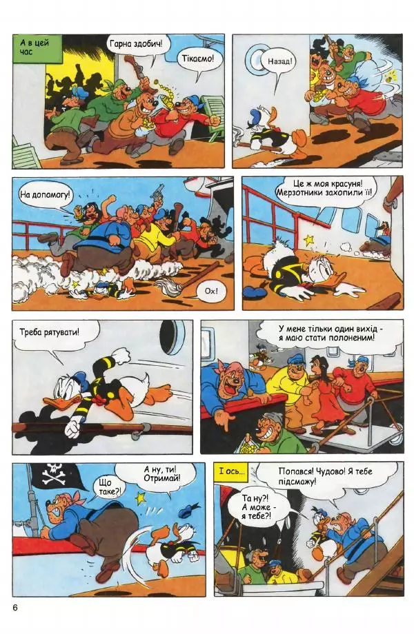 Уолт Дісней - Міккі Маус 1990 №01 - Страница № 8