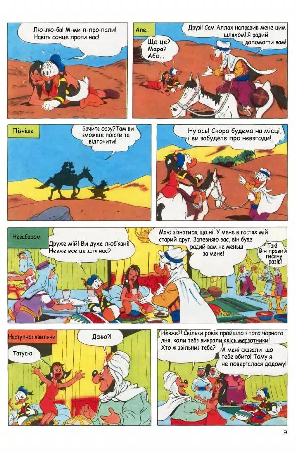 Уолт Дісней - Міккі Маус 1990 №01 - Страница № 11