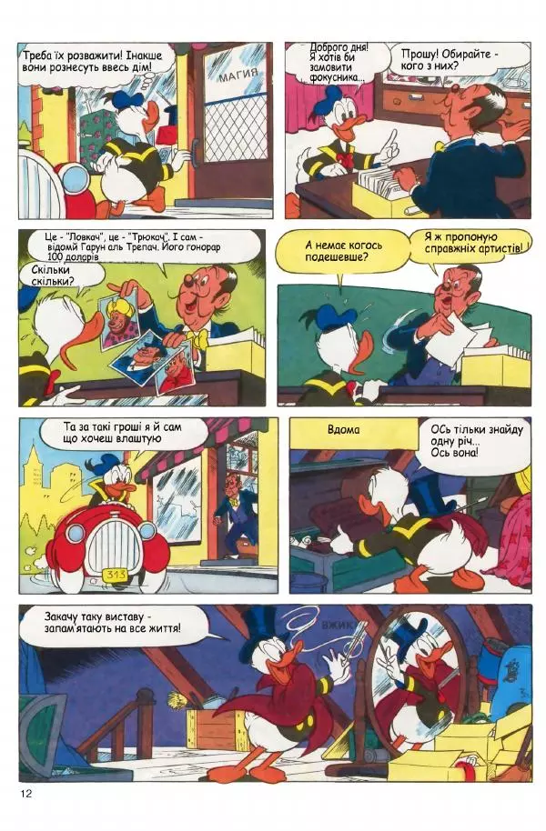 Уолт Дісней - Міккі Маус 1990 №01 - Страница № 14