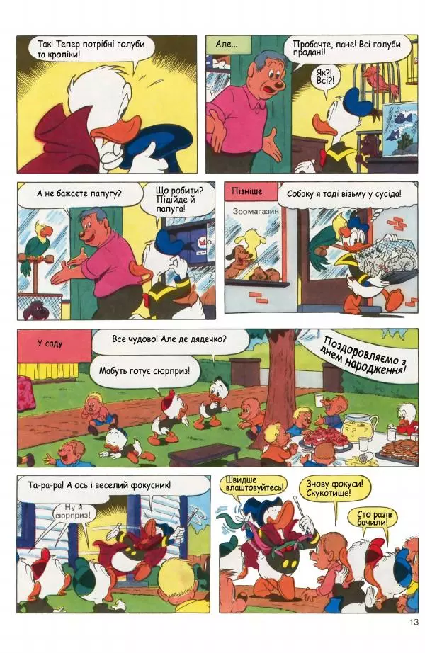 Уолт Дісней - Міккі Маус 1990 №01 - Страница № 15