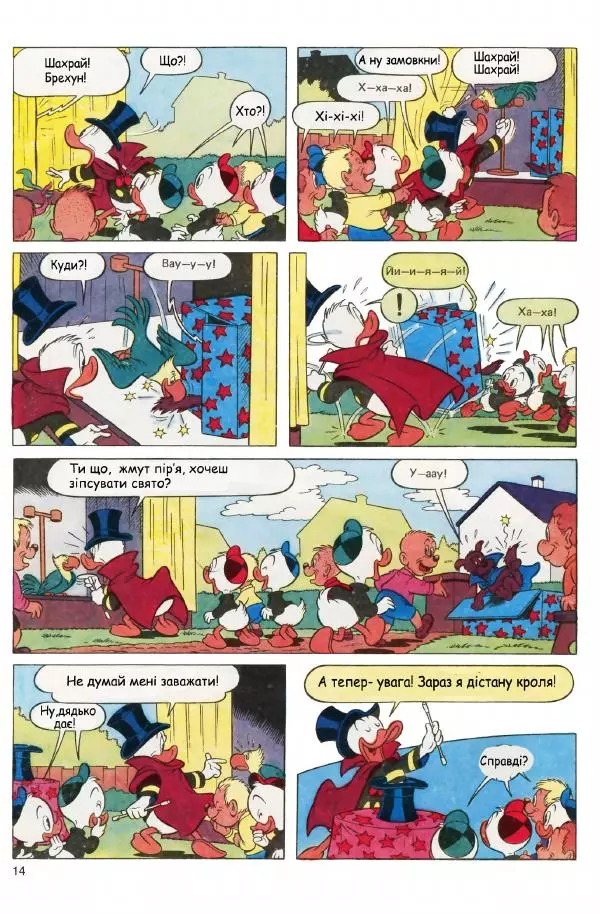 Уолт Дісней - Міккі Маус 1990 №01 - Страница № 16