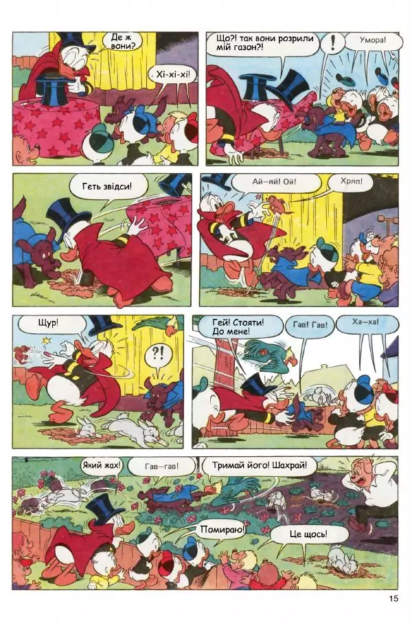 Уолт Дісней - Міккі Маус 1990 №01 - Страница № 17