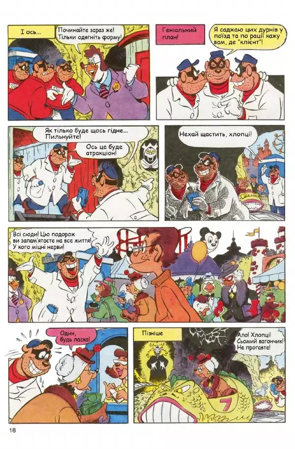 Уолт Дісней - Міккі Маус 1990 №01 - Страница № 20