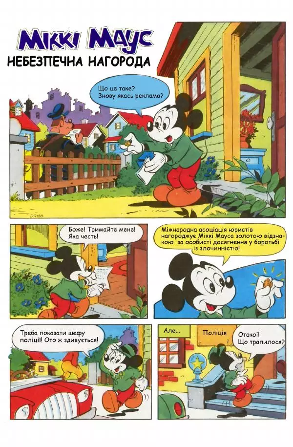 Уолт Дісней - Міккі Маус 1990 №01 - Страница № 26