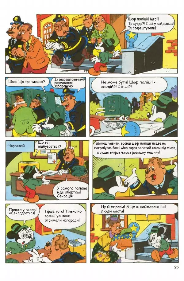 Уолт Дісней - Міккі Маус 1990 №01 - Страница № 27