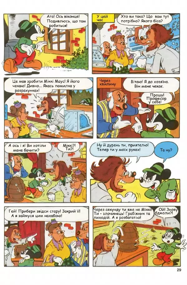 Уолт Дісней - Міккі Маус 1990 №01 - Страница № 31
