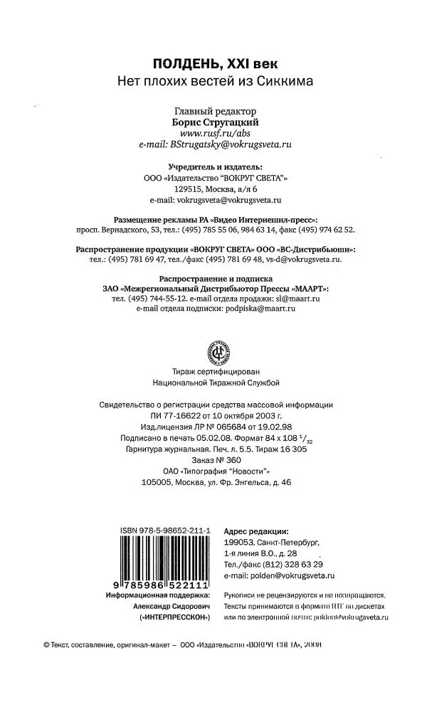 Геннадий Прашкевич - Полдень, XXI век, 2008 № 3 - Страница № 4
