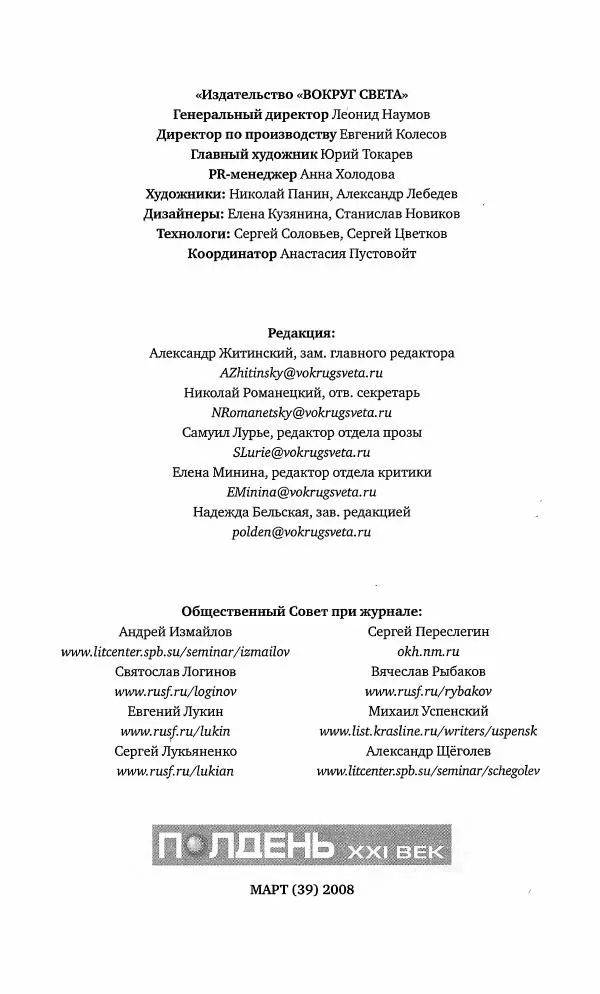 Геннадий Прашкевич - Полдень, XXI век, 2008 № 3 - Страница № 6